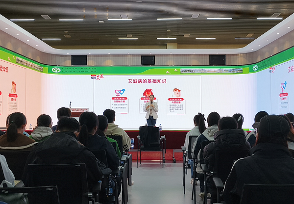 防艾知识讲座