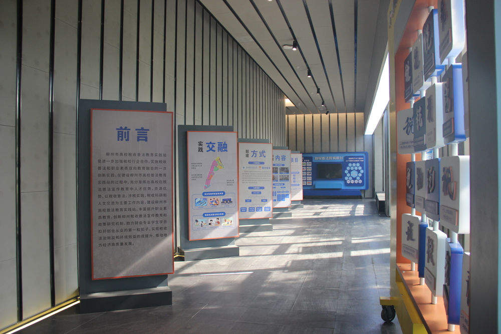 3.柳州市高校税收普法教育实践站普法展示区