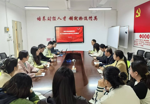 财经与物流管理学院召开2025年基层党支部书记抓党建工作述职评议会