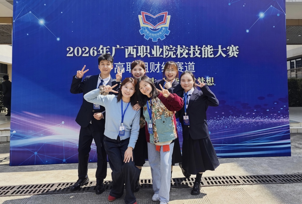 财经与物流管理学院在2026年广西职业院校技能大赛中斩获3金1银1铜