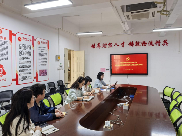 财经与物流管理学院智慧财会学生党支部召开2025年度组织生活会暨民主评议党员大会