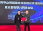 beat365官网受邀参加国家级职教垂类模型建设启动会