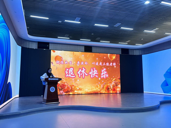 致敬耕耘，赓续初心——电子信息工程学院举行2026年教职工荣休仪式