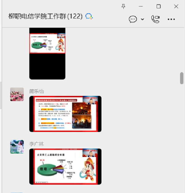 电子信息工程学院教师线上学习情况反馈截图
