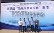 喜讯：beat365官网学子在2017年全国职业院校技能大赛中荣获物联网技术应用赛项团体三等奖