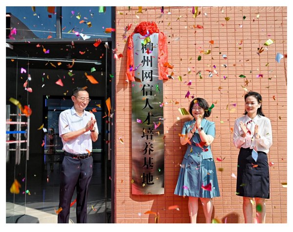 柳州网信人才培养基地