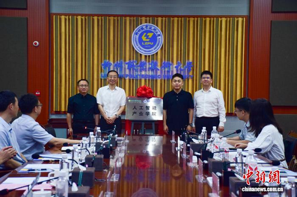 人工智能产业学院成立