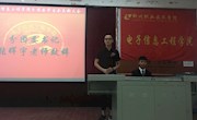 电子信息工程学院分团委召开2016-2017学年度工作总结暨表彰大会
