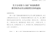beat365官网在第十六届广西高校教育教学软件应用大赛中喜获佳绩
