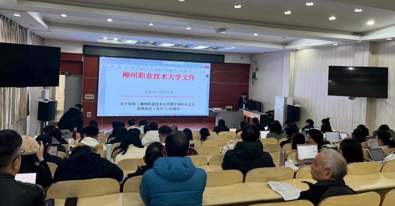 通识教育学院召开2025-2026学年上学期工作总结会