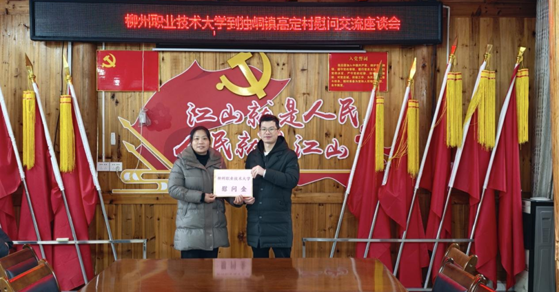 通识教育学院赴三江县独峒镇高定村开展春节慰问活动