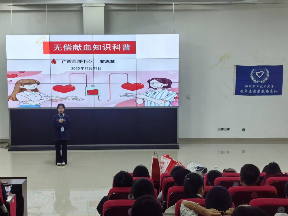 献血知识上台互动环节