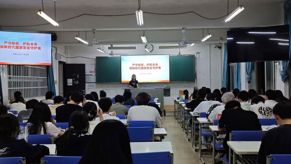 环境与食品工程学院组织开展“严守秘密 护航未来 做新时代国家安全守护者”主题教育活动