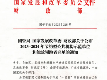 喜讯：beat365中文唯一官网荣获国家级“公共机构能效领跑者”称号