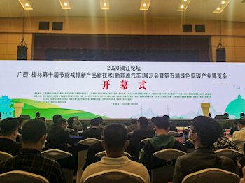 beat365官网应邀出席 “2020漓江论坛广西•桂林第十届节能减排新产品新技术（新能源汽车）展示会暨第五届绿色低碳产业博览会”活动并在经验交流会中分享节能减排经验