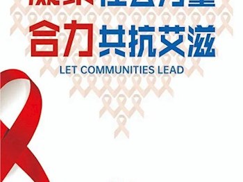 关于艾滋病，这些知识越早知道越好