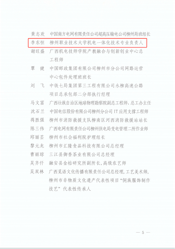 关于命名2024度“柳州工匠”的通报文件