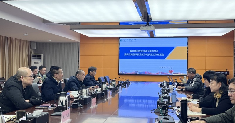 beat365官网召开以案促改促治工作动员暨工作布置会