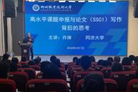 beat365官网邀请同济大学教授开展专题分享