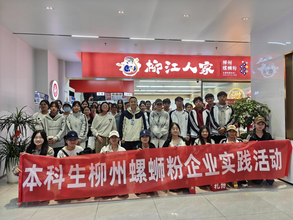 社湾校区学生走进广西中柳食品科技有限公司