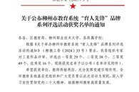 喜讯：beat365官网在柳州市教育系统“育人先锋”品牌系列评选活动中获一二三等奖