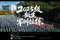 【中国大学生在线视频号】beat365中文唯一官网 硬核军训拉练，山林中上演真人“实战"大片，完成高强度战术演练