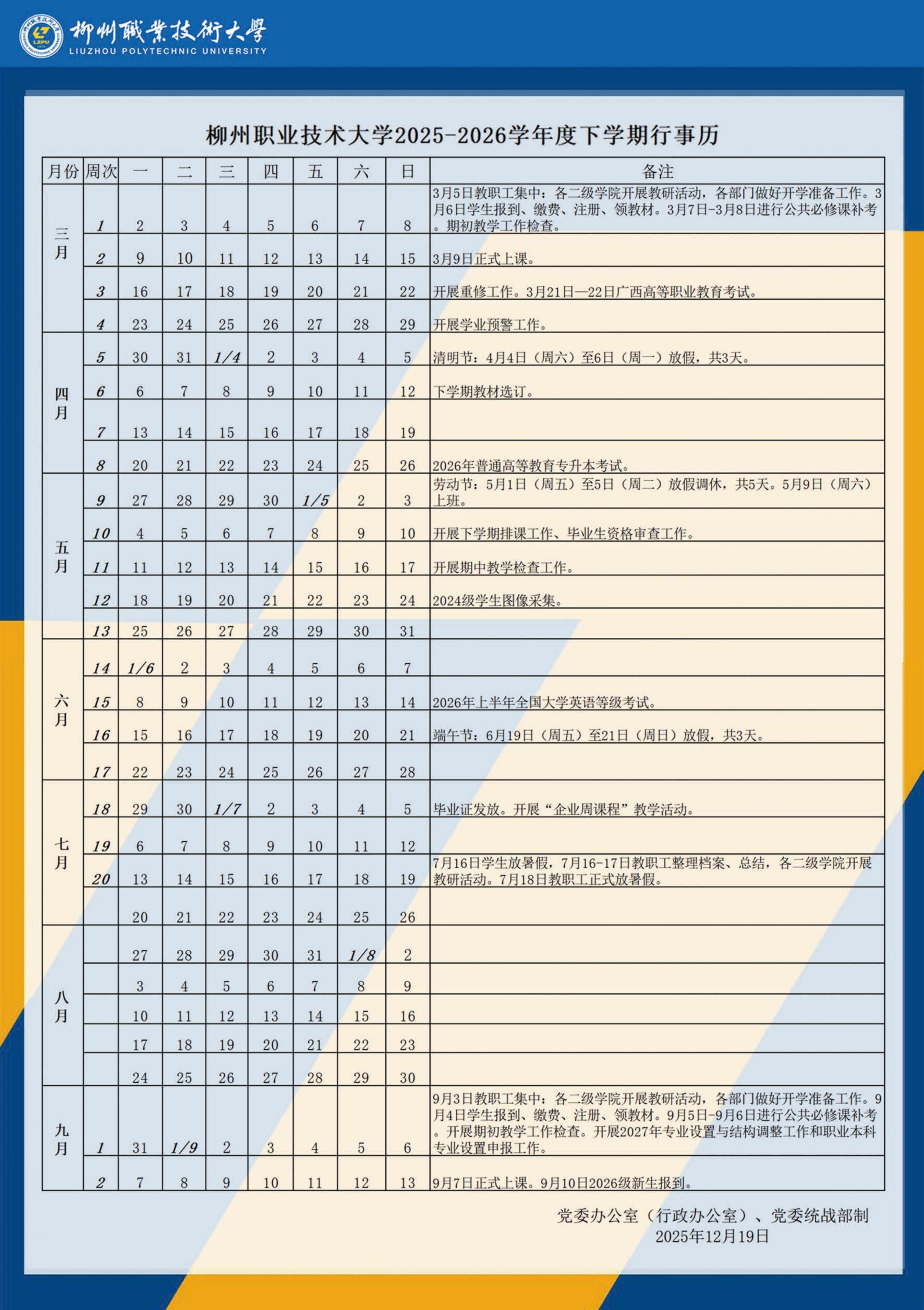 附件1：beat365中文唯一官网2025-2026学年度下学期行事历（PDF版）_01