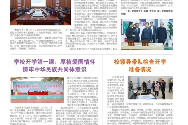 2024年3月校报