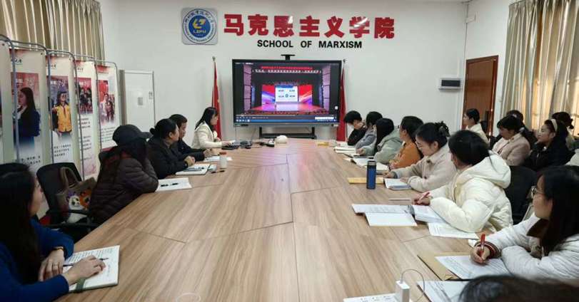 马克思主义学院开展2025-2026学年度上学期期末教学工作会议