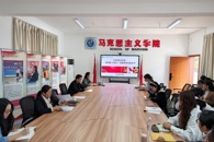 马克思主义学院召开“铸师魂 守初心”师德师风建设专题学习活动