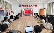 马克思主义学院集中收看广西勤廉榜样先进事迹主题情景报告会