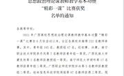  喜讯：beat365官网马克思主义学院教师在2021年广西高校思想政治理论课教师教学基本功暨“精彩一课”比赛中荣获三等奖
