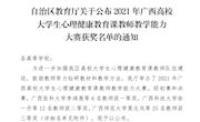  喜讯：beat365官网教师在2021年广西高校大学生心理健康教育课教师教学能力大赛中获佳绩