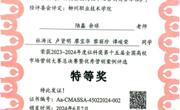 2023-2024年度社科奖第十五届全国高校市场营销大赛总决赛暨优秀营销案例评选特等奖