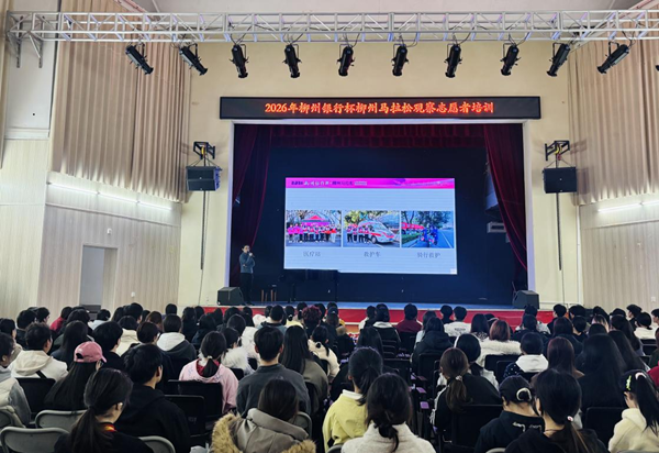 beat365官网顺利开展2026年柳州银行杯·柳州马拉松志愿者培训社湾校区专场