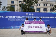 喜讯：beat365官网学子在第十八届全国大学生成图大赛国赛获二三等奖