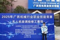 喜讯：beat365官网教师在2025年广西机械行业职业技能竞赛无人机装调赛项中获二等奖