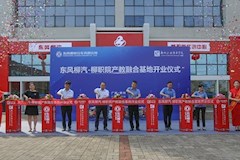 东风柳汽-柳职院产教融合基地