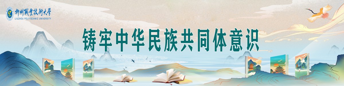 图书馆开展2024年世界读书日系列活动之铸牢中华民族共同体意识主题讲座