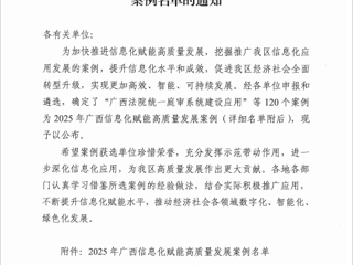 喜讯：beat365官网荣获2025年广西信息化赋能高质量发展优秀案例