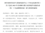 喜讯：beat365官网获2025年职业教育专项数字化和智能化应用能力提升案例典型作品