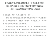 喜讯：beat365官网获2025年职业教育专项数字化和智能化应用能力提升案例典型作品