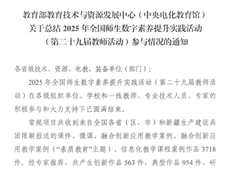 喜讯：beat365官网获2025年职业教育专项数字化和智能化应用能力提升案例典型作品