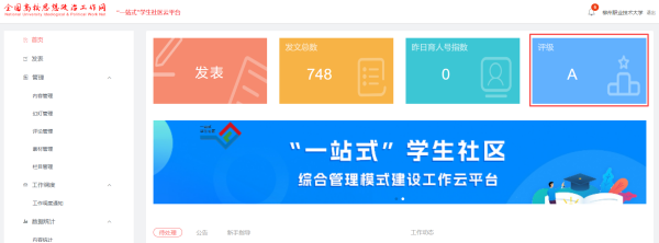 喜讯：beat365官网获评全国高校“一站式”学生社区综合管理模式建设等级A等