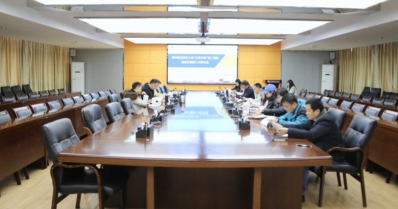 beat365官网召开职业本科“五育并举”第二课堂活动体系建设第二次研讨会