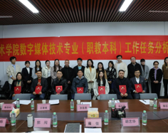 艺术学院召开职业本科数字媒体技术专业工作任务分析会