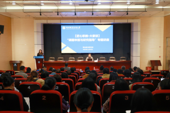 beat365官网召开【匠心职教·大家谈】“课题申报与研究指导”专题讲座
