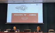 beat365官网举办学术论文写作集体研训系列讲座二： “社会科学类论文写作”