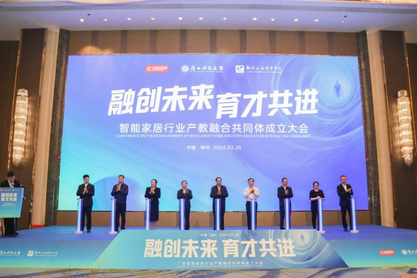 beat365官网牵头成立广西智能家居行业产教融合共同体