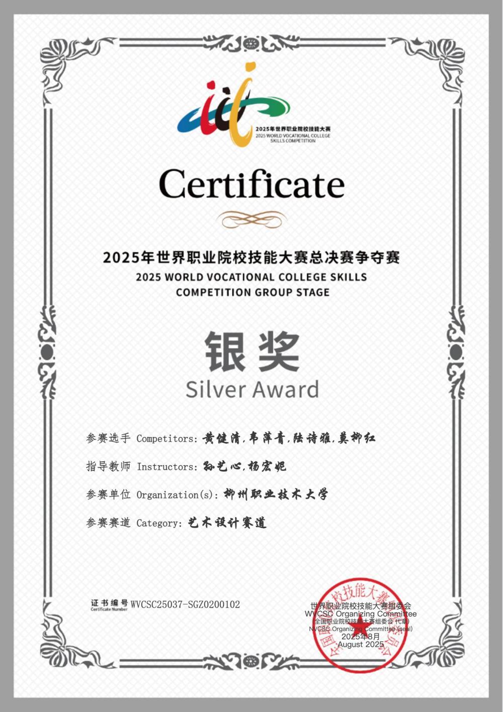 2024年世界职业院校技能大赛艺术设计赛道银奖